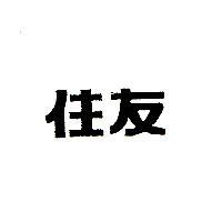 住友