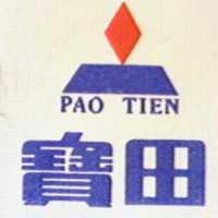 寶田及圖 PAO TIEN