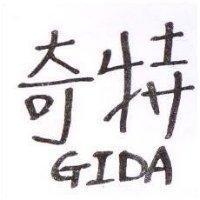 奇特 GIDA