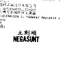 立刻順 NEGASUNT