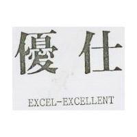 優仕 EXCEL-EXCELIENT