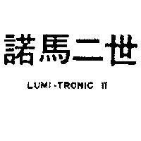 諾馬二世 LUMI – TRONIC 