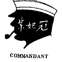 紫妃冠及圖 Commandant