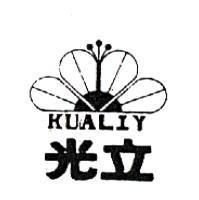 光立及圖 KUALIY