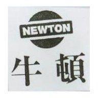 牛頓及圖 NEWTON