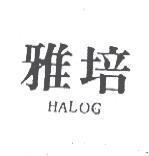 雅培 HALOG