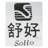 舒好及圖 SOHO