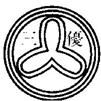 三優及圖