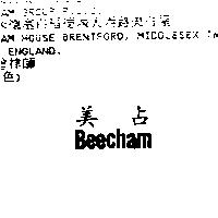 美占 Beecham