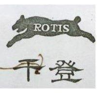 千登及圖 ROTIS