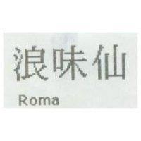 浪味仙 Roma