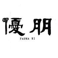 優朋 FAUNA R1