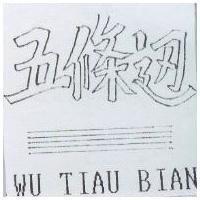 五條邊及圖