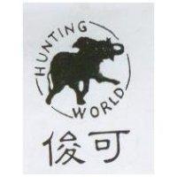 俊可及圖 HUNTING WORLD