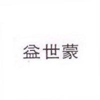 益世蒙