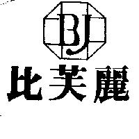 比芙麗及圖 BJ