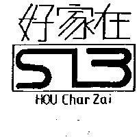 好家在及圖 HOU Char Zai