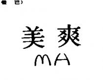 美爽及圖
