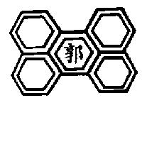 郭及圖