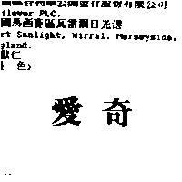 愛奇