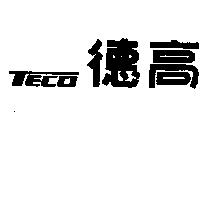 德高 TECO