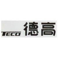 德高 TECO