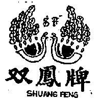 雙鳳牌及圖 SHUANG FENG 