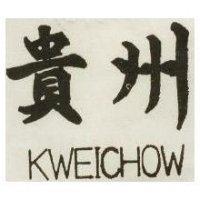 貴州 KWEI CHOW