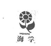 海孚及圖 HIGHOPE