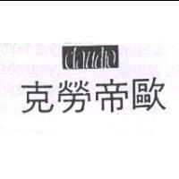 克勞帝歐 Claudio