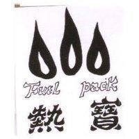 熱寶及圖 Fuel Pack