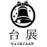 台展及圖 TAIRJAAN
