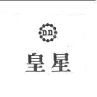 皇星及圖 D.D.