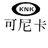 可尼卡及圖 KNK