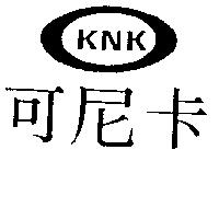 可尼卡及圖 KNK