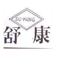 舒康及圖 SU-KUNG