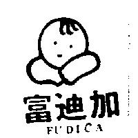 富迪加及圖 FUDICA