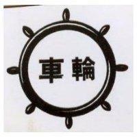 車輪及圖