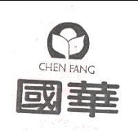 國華及圖 CHEN FANG