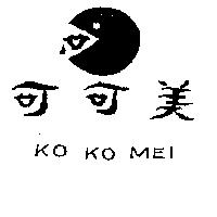 可可美及圖 KO KO MEI