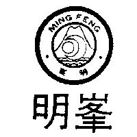 明峯及圖 Ming Feng