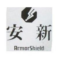 安新及圖 ArmorShield