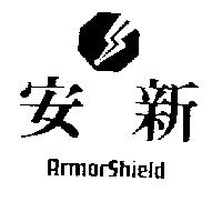 安新及圖 ArmorShield