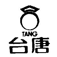台唐及圖 TANG