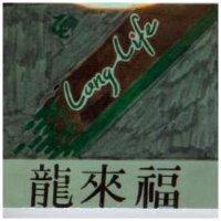 龍來福及圖 LONG LIFE