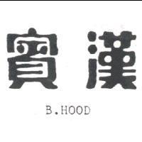 賓漢 B.HOOD