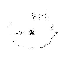 小雲及圖