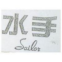 水手 Sailor