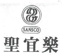 聖宜樂及圖 SANSCO