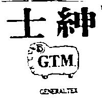 紳士及圖 G.T.M. GENERALTEX